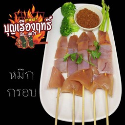 หมึกกรอบ