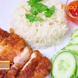 ข้าวมันไก่ทอด