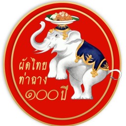 ผัดไทยท่าฉาง