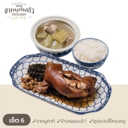 เซต 6