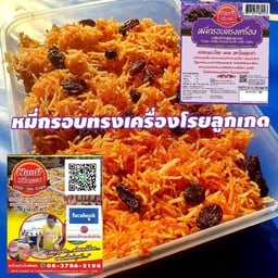 หมี่กรอบทรงเครื่องโรยหน้าลูกเกด