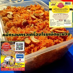 หมี่กรอบทรงเครื่อง