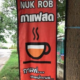 NUKROB COFFEE นักรบ กาแฟสด