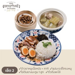 เซต 2