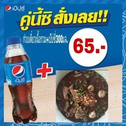 เตี๋ยวโอ่งเพลินพุง สาขาอุบล สาขาอุบล