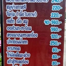 ร้านเพชรเนื้อย่างเกาหลี