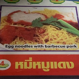 บะหมี่หมูแดง