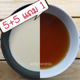 น้ำเต้าหู้ (ไม่ใส่เครื่อง) 5ถุง+น้ำขิง 5ถุง แถม 1 ถุง