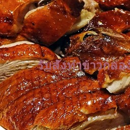เป็ดย่างหอม สดใหม่ย่างเสร็จออกจากเตาร้อนๆๆเนื้อนุ่ม หอม ไม่มีกลิ่นเหม็นสาบเลย