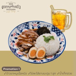 Promotion 1