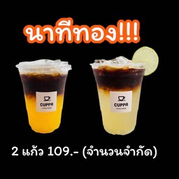 คู่หูดูโอ้ [อเมริกาโน่]- 2 แก้ว 109.- (จำนวนจำกัด)