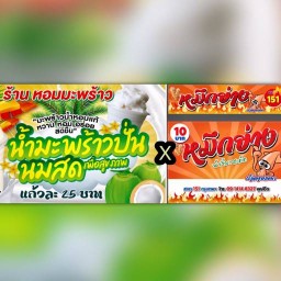 มะพร้าวปั่นนมสด 🌴 X หมึกย่างน้ำลายแตก 🐙