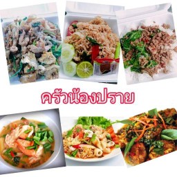 น้องปรายอาหารตามสั่ง