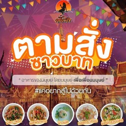 ทุกอย่าง 20 By นั่งชิล