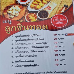 แชมป์ลูกชิ้นยืนกินบุรีรัมย์  ถนนกรุงเทพกรีฑา (หน้าร้านตำตลบ)