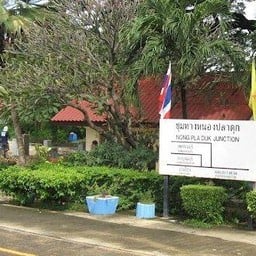 สถานีรถไฟชุมทางหนองปลาดุก