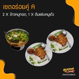 Duo Set A - 2 x Fried Pork With Rice, 1 x Spicy Pork Soup