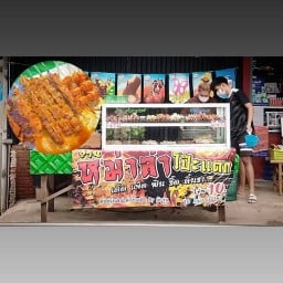 ร้านหม่าล่าโป๊ะแตกByนังจูน