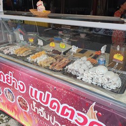 ร้านเปิดขายทุกวันที่ตลาดนัดถนนคนเดิน ซอยกสิกร บ่ายสามถึงสองทุ่ม