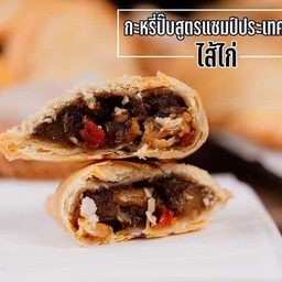 กะหรี่ปั๊บสูตรแชมป์