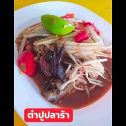 ตำปูปลาร้า