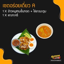 Delicious Set A - 1 x Fried Pork Belly Rice + Soft-Boiled Egg, 1 x Curry Soup