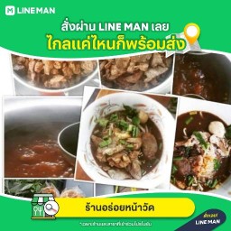 ร้านอร่อยหน้าวัด (ป้าจิ๋มหน้าวัด) หน้าร้านเปิดปกติ