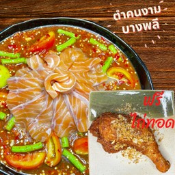 กะเพราแล้วแต่ว่าง รามอินทรา