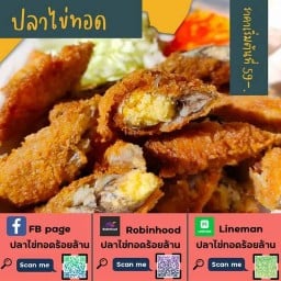 ปลาไข่ทอดร้อยล้าน วัดสามพระยา (เจ้าเก่า ) บางขุนนนท์ 2