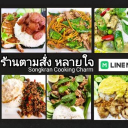 กับข้าวข้างบ้าน