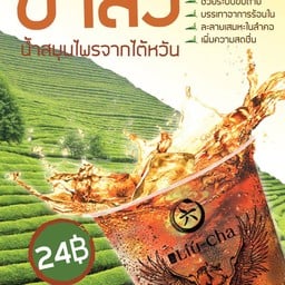 ลิ่วชา ชานมไข่มุก หน้าเอ็มเเบค