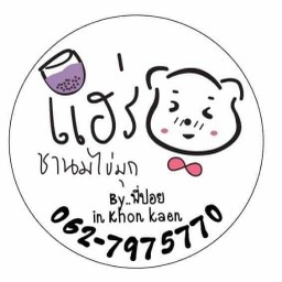 ร้านแฮร่ชานมไข่มุกพี่ปอย