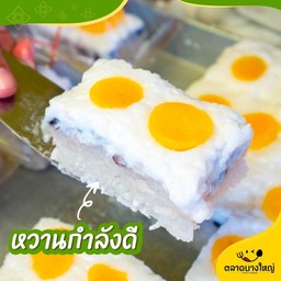 ข้าวเหนียวตัด