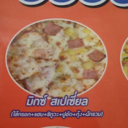 อร่อยดีพิซซ่า (ท่าอิฐ)