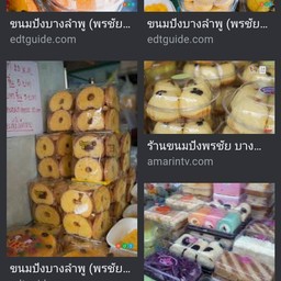 ขนมปังขนมเค้กรวมร้านดังบางลำพู