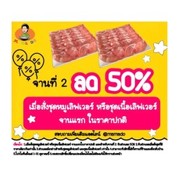 หมูเลิฟเวอร์ 2 ชุด สุดคุ้ม