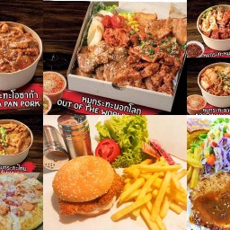 ย่างให้ พรีเมี่ยม & สเต็ก เบอเกอร์ AK BOXED FOOD ประชาชื่น