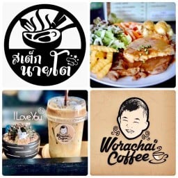วรชัยคอฟฟี่ (สามกษัตริย์)