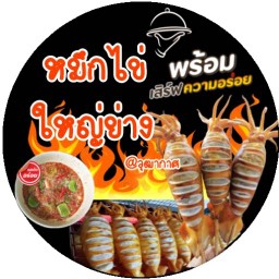 หมึกไข่ใหญ่ย่าง วุฒากาศ