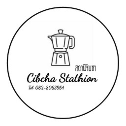 ร้านสถานีจิบชา