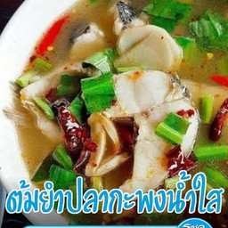 ต้มยำกะพง(เล็ก)