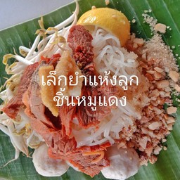 ก๋วยต๋วยห่อต๋อง