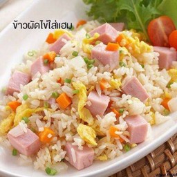 ข้าวผัดแฮม