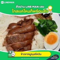 ข้าวขาหมูbyแจ๊ควิน