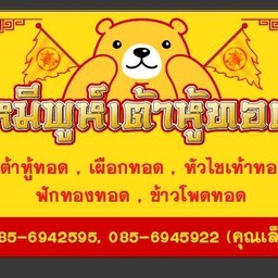 รวมมิตร โคตรจุก