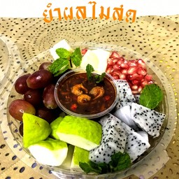 ยำผลไม้สด by ฟรุ๊ตแลนด์
