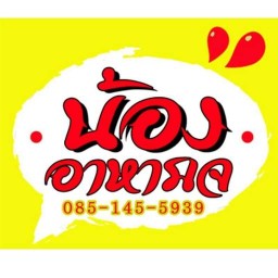 น้องอาหารเจและเพลงพอดี เบเกอรี่ อัสสัมชัญธนบุรี