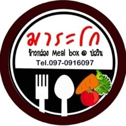 มาระโก@บ่อวิน