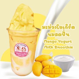 มะม่วง นมสด โยเกิร์ตปั่น (Mango,Fresh Milk, Yogurt Smoothie)