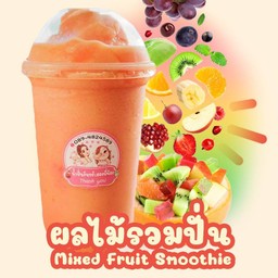 ผลไม้รวมปั่น  ( Mixed Fruit Smoothie)